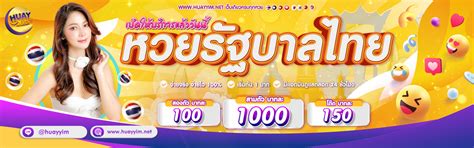 เว็บซื้อหวยออนไลน์เจ้าแรกในไทย พร้อมให้บริการตลอด 24 ชั่วโมง.
